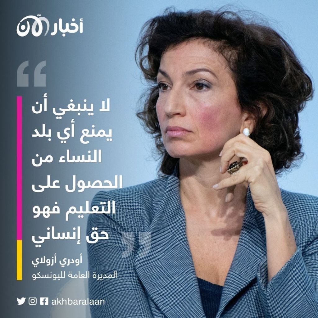 في اليوم الدولي للتعليم.. دعم دولي للأفغانيات بعد انتهاكات طالبان