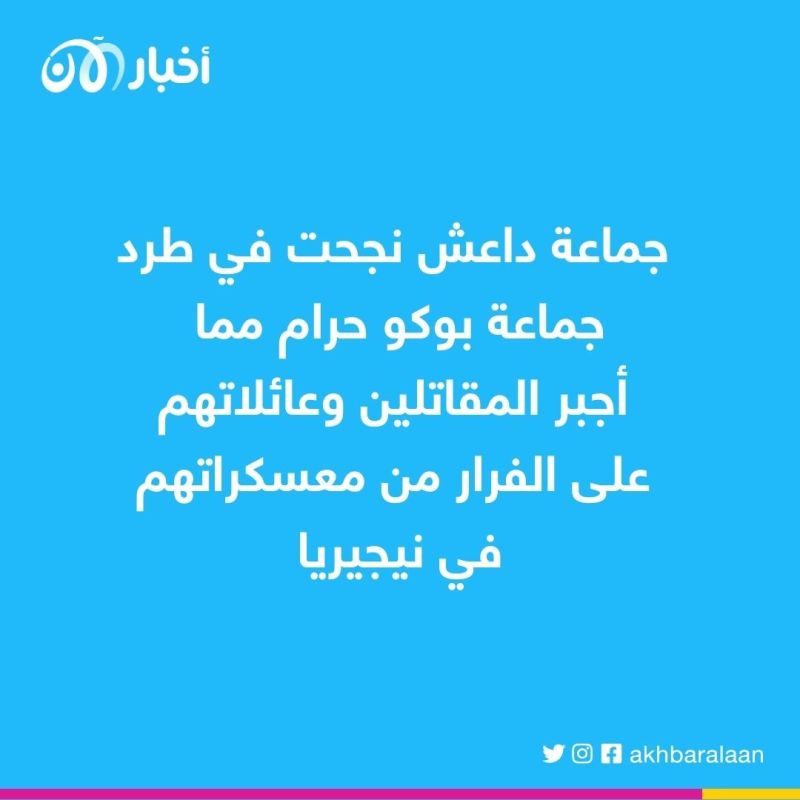 مقتل عدد من الإرهابيين في اشتباك بين بوكو حرام وداعش في نيجيريا