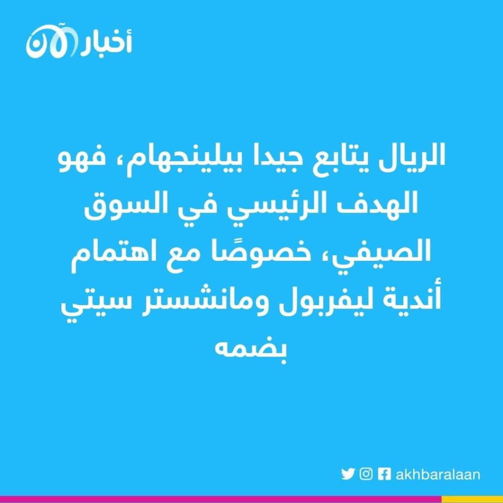 ريال مدريد يجهز 100 مليون يورو للتعاقد مع نجم بوروسيا دورتموند