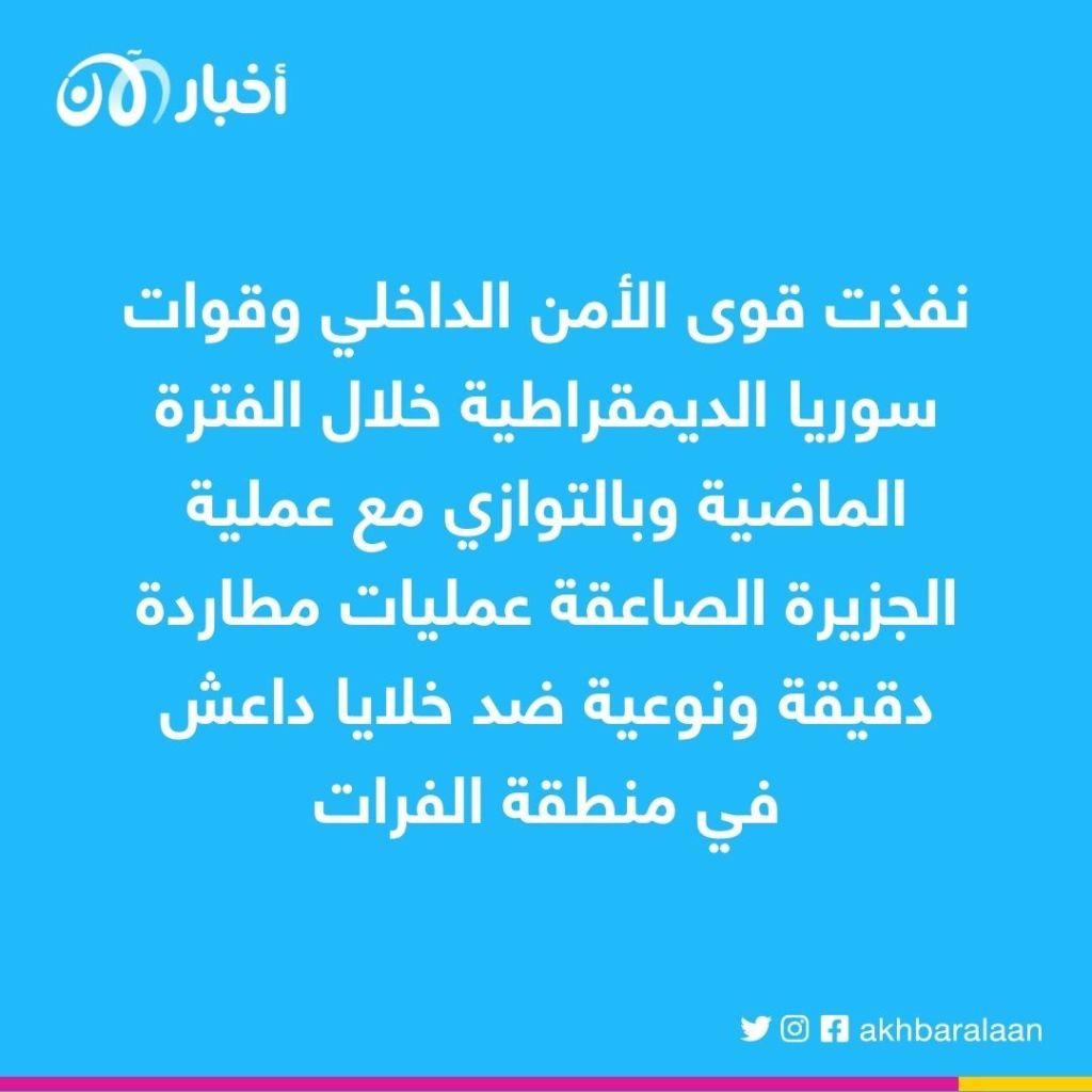 قوات سوريا الديمقراطية تعلن تشكيل غرفة عمليات للانتقام من داعش ودحرها من الرقة