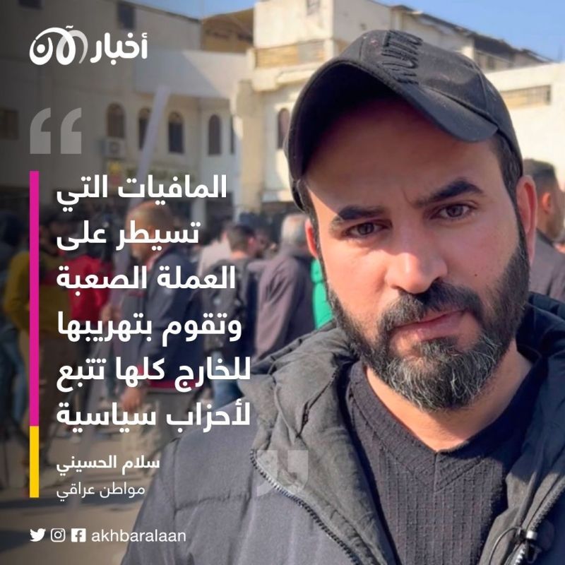 وسط انهيار قياسي للدينار.. العراقيون ينتفضون في وجه مافيا تهريب الدولار إلى إيران 3 وسط انهيار قياسي للدينار.. العراقيون ينتفضون في وجه مافيا تهريب الدولار إلى إيران