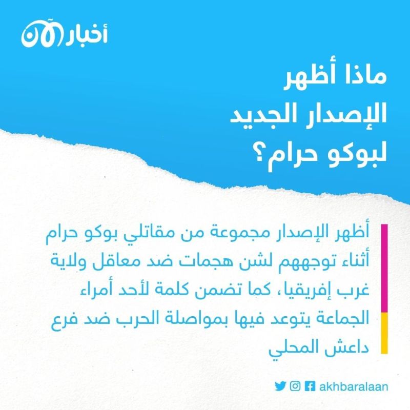 بوكو حرام تُعلن رفض الصلح مع داعش وتكشف هوية الأمير الجديد 1 بوكو حرام تُعلن رفض الصلح مع داعش وتكشف هوية الأمير الجديد