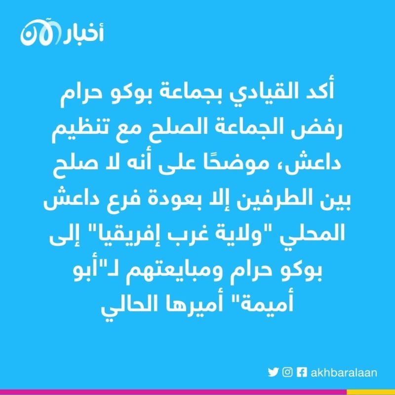 بوكو حرام تُعلن رفض الصلح مع داعش وتكشف هوية الأمير الجديد 2 بوكو حرام تُعلن رفض الصلح مع داعش وتكشف هوية الأمير الجديد