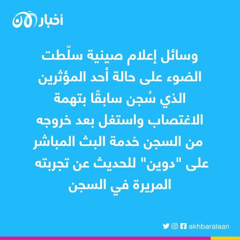 جنون "الشُهرة" يصل إلى السجن.. الجانب المُظلم لـ"مؤثري" مواقع التواصل إباحية وقتل