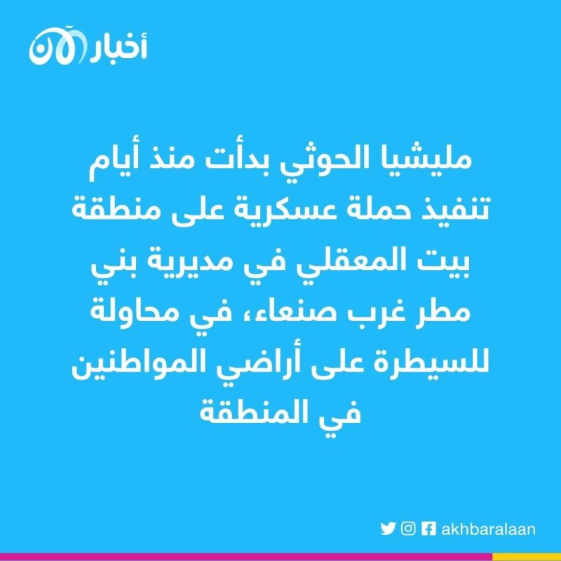 حملة مسعورة لمليشيا الحوثي لنهب الأراضي في العاصمة صنعاء