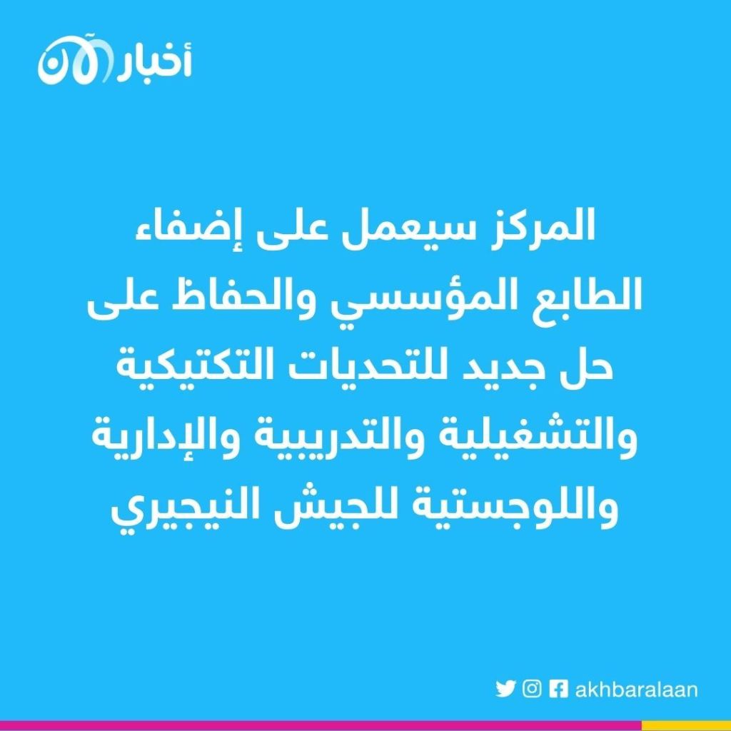 الجنرال إيرابور يفتتح مركز أبحاث تابع للجيش النيجيري