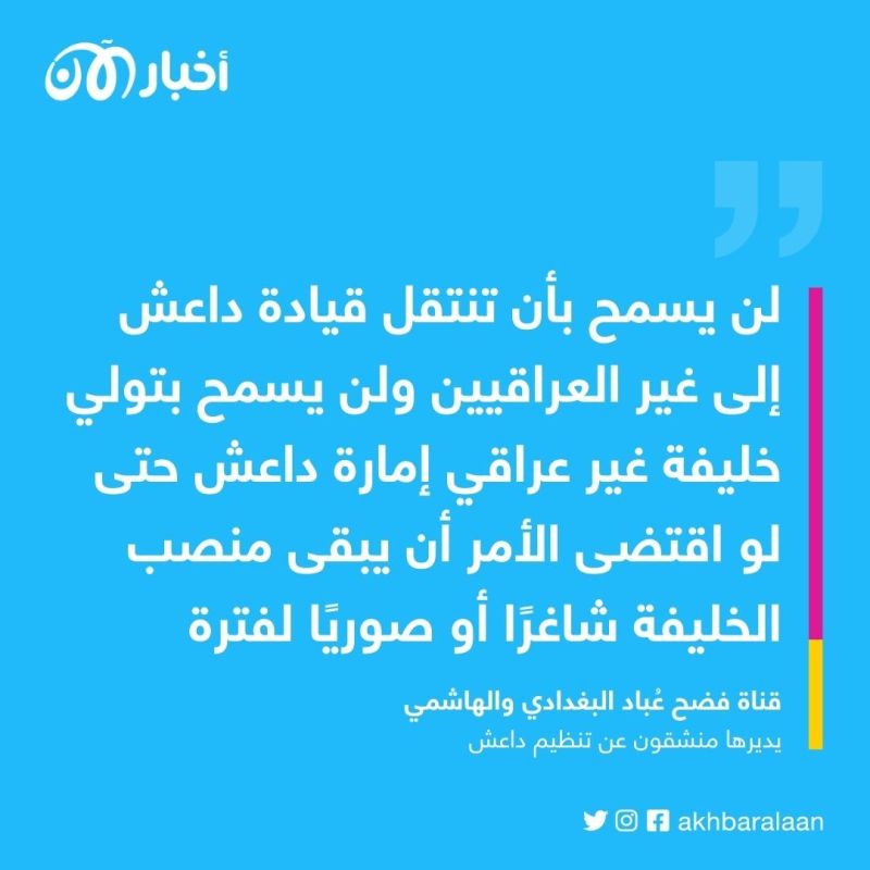 يتحكم في التنظيم وخليفته.. من العراقي الذي يُدير داعش حالياً؟