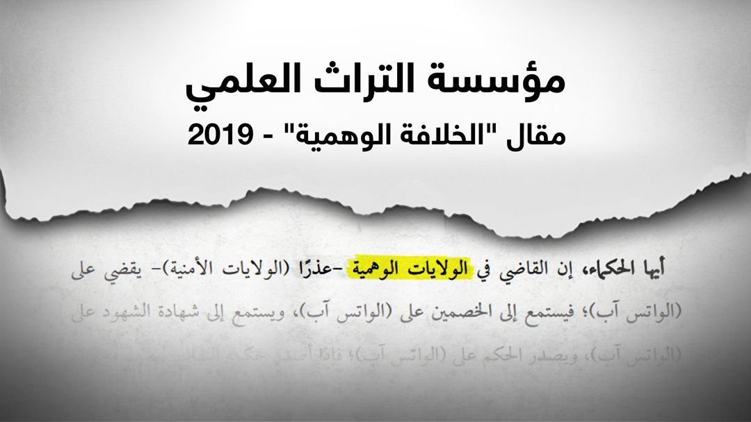 مسرحية البعثيين.. ولايات الخلافة الوهمية للسيطرة على تنظيم داعش