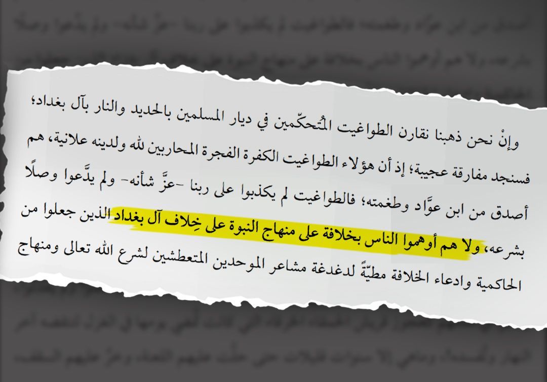 مسرحية البعثيين.. ولايات الخلافة الوهمية للسيطرة على تنظيم داعش