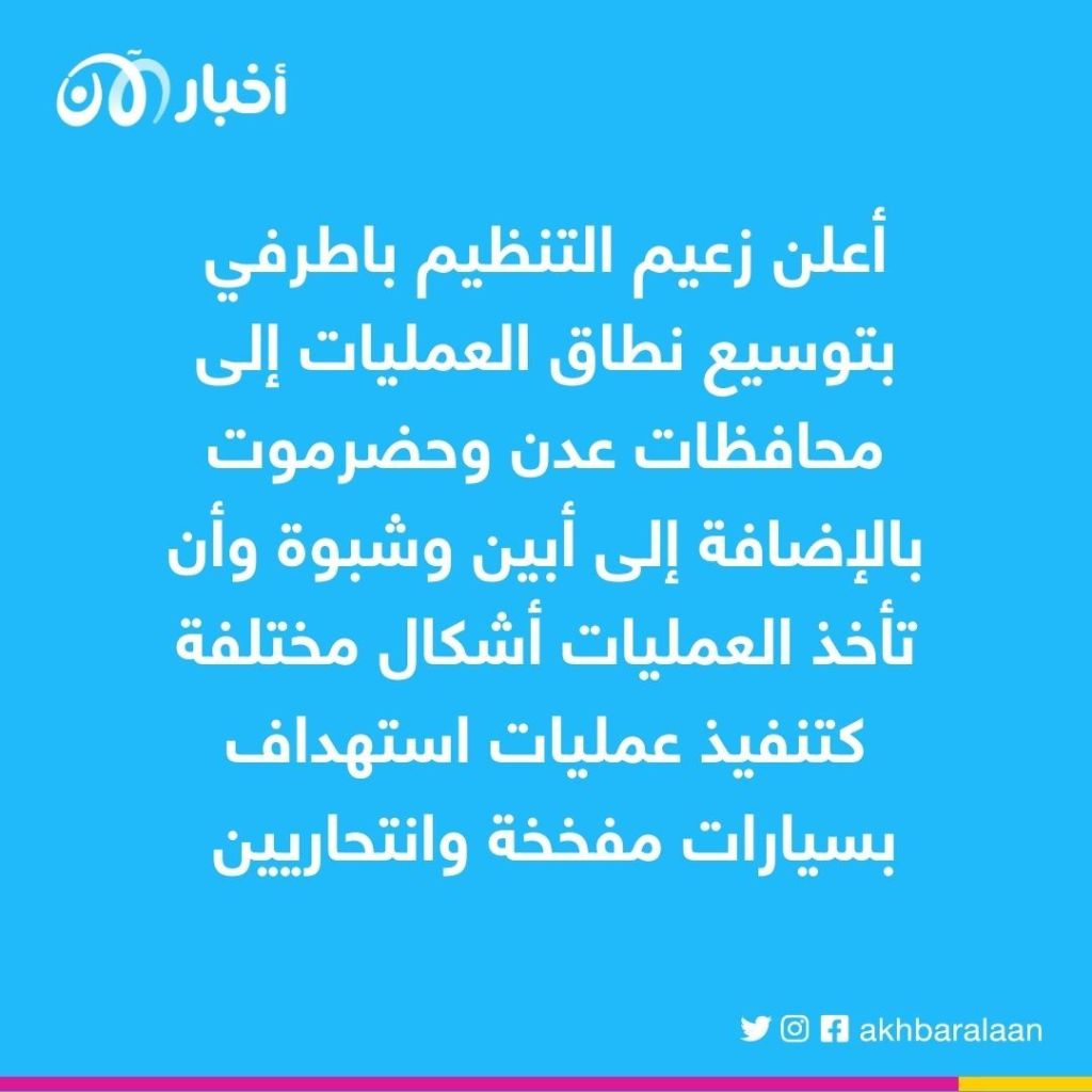 خطة استباقية لزعيم القاعدة في اليمن لضرب المحافظات المحررة بالمفخخات 3 خطة استباقية لزعيم القاعدة في اليمن لضرب المحافظات المحررة بالمفخخات