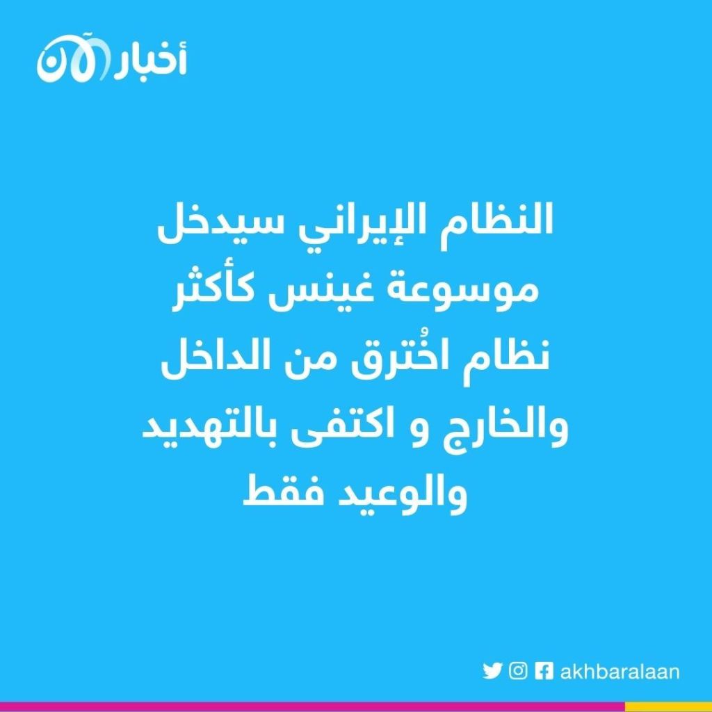 يكتفي بالتهديد.. تفجيرات إيران تكشف ضعف نظام الخميني على حماية بلاده