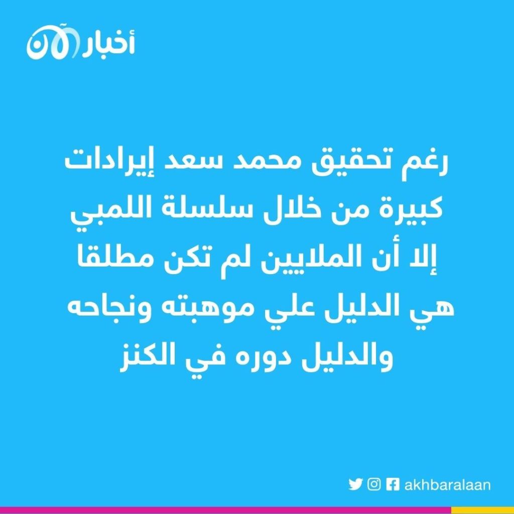 اللمبي.. بعبع المخرجين في السينما والدراما