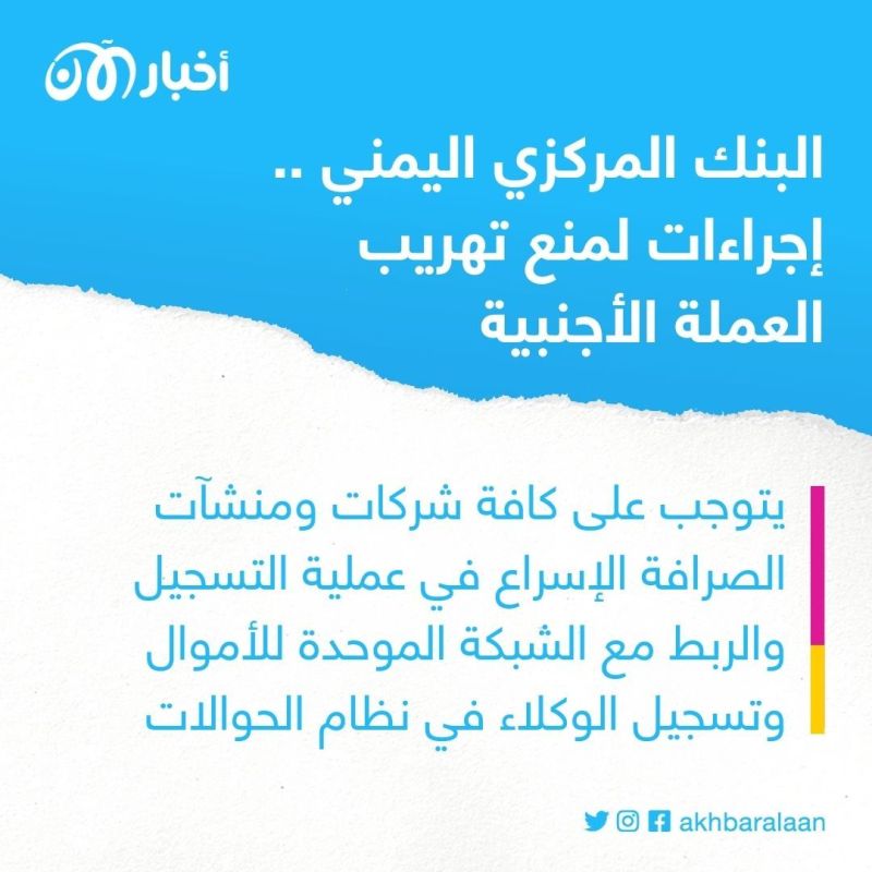 البنك المركزي اليمني يحظر على شركات الصرافة تحويل الأموال للخارج 2 البنك المركزي اليمني يحظر على شركات الصرافة تحويل الأموال للخارج