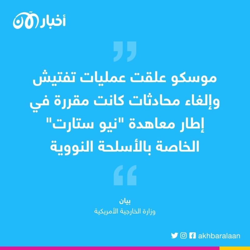 واشنطن تتهم موسكو بعدم احترام معاهدة نيو ستارت النووية 1 واشنطن تتهم موسكو بعدم احترام معاهدة نيو ستارت النووية