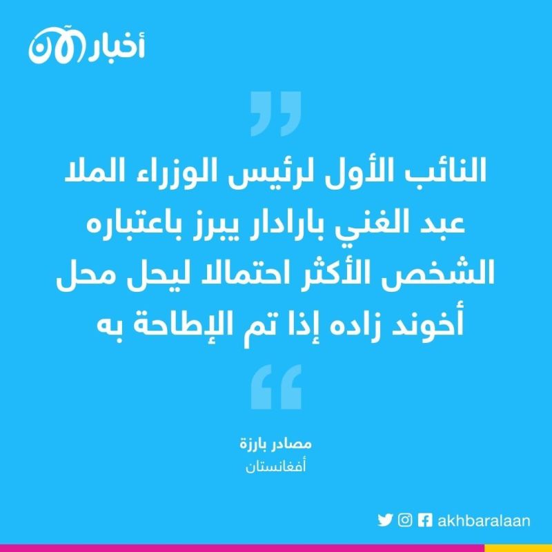 انشقاقات داخلية وتخطيط لانقلاب ناعم في طالبان.. فمن سيخلف أخوند زاده؟