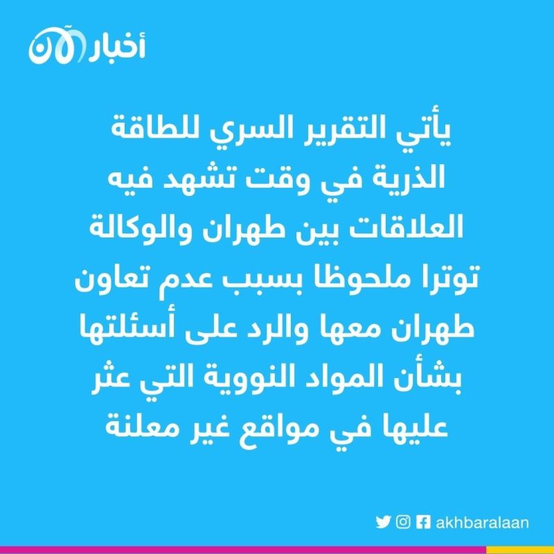 تقرير سري للطاقة الذرية: تغييرات خطيرة بمنشأة فوردو في إيران