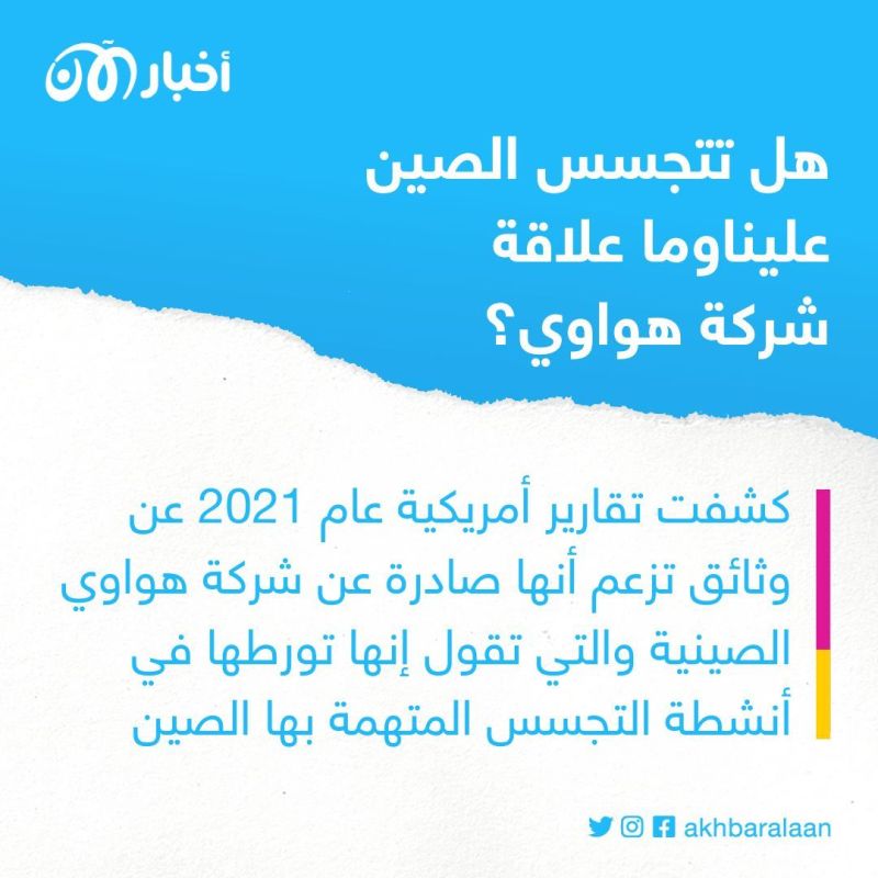 بعد حوادث بالونات التجسس الصينية.. هل تتجسس الصين علينا؟ 3 بعد حوادث بالونات التجسس الصينية.. هل تتجسس الصين علينا؟