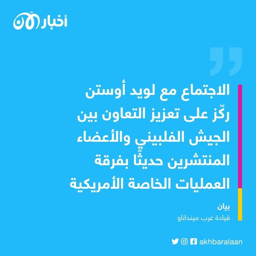 وزير الدفاع الأمريكي يؤكد دعم بلاده للفلبين في حربها ضد الإرهاب