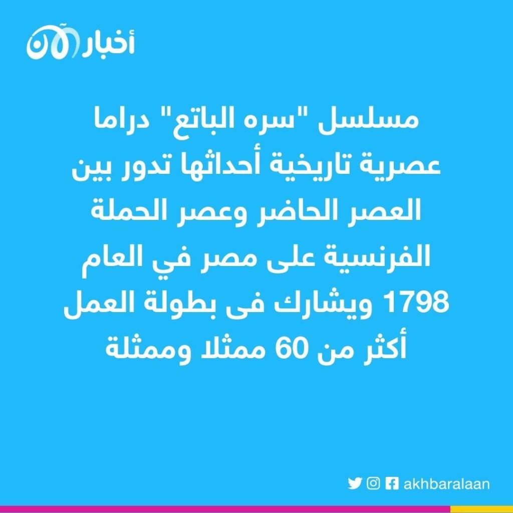 أحمد السعدني يُجسد دور سلطان في "سره الباتع"