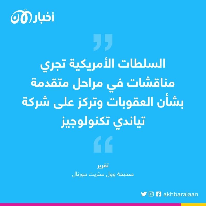 شركات صينية تساعد إيران لقمع المحتجين.. وواشنطن تدرس فرض عقوبات