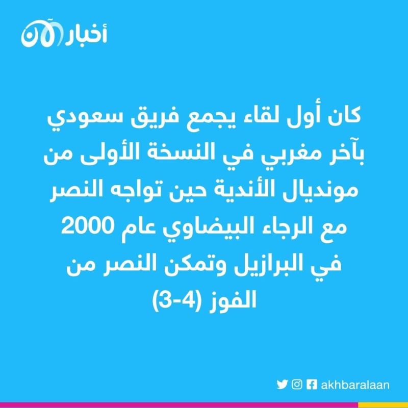 الهلال السعودي يبلغ نصف نهائي كأس العالم للأندية