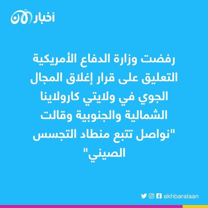 أمريكا تسقط منطاد التجسس الصيني وتبدأ عملية استعادة حطامه 1 أمريكا تسقط منطاد التجسس الصيني وتبدأ عملية استعادة حطامه
