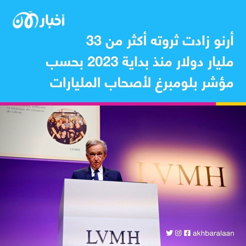 ثروته بلغت 196 مليار دولار.. من هو برنار أرنو أغنى رجل في العالم؟