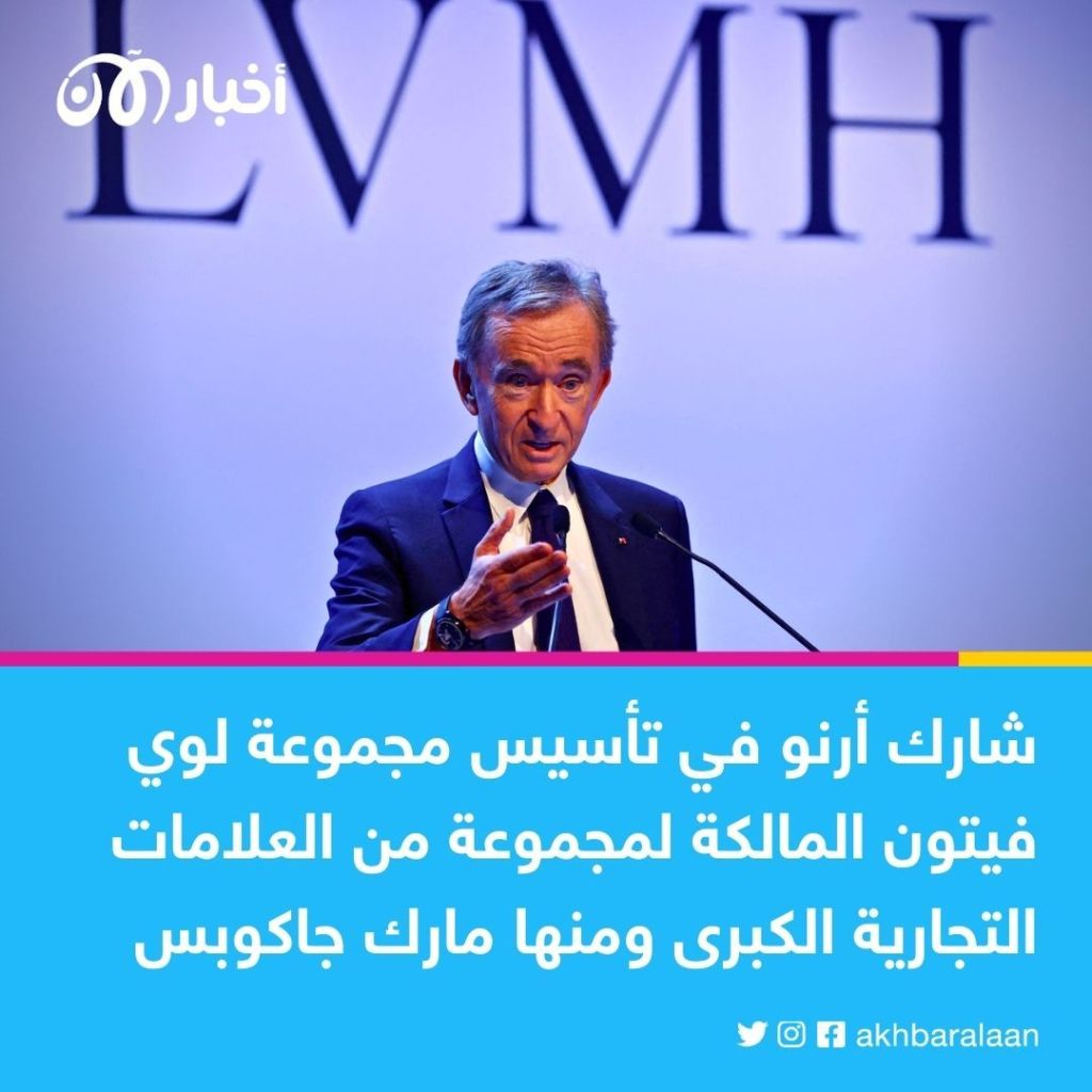 ثروته بلغت 196 مليار دولار.. من هو برنار أرنو أغنى رجل في العالم؟