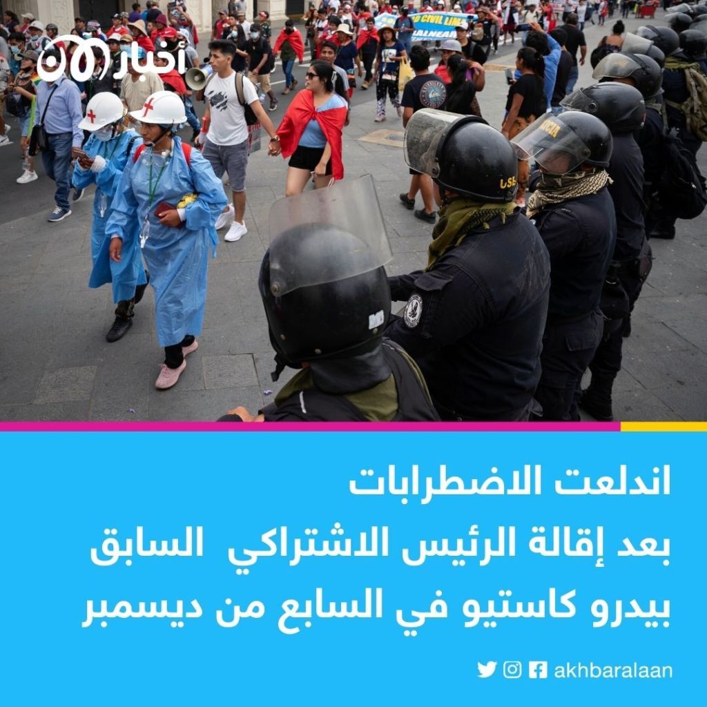 بعد وقوع 50 قتيلاً.. البيرو تمدد حالة الطوارئ لمواجهة الاحتجاجات 1 بعد وقوع 50 قتيلاً.. البيرو تمدد حالة الطوارئ لمواجهة الاحتجاجات