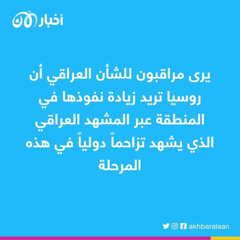 روسيا تلهث خلف النفط العراقي.. ما السبب ولماذا الآن؟