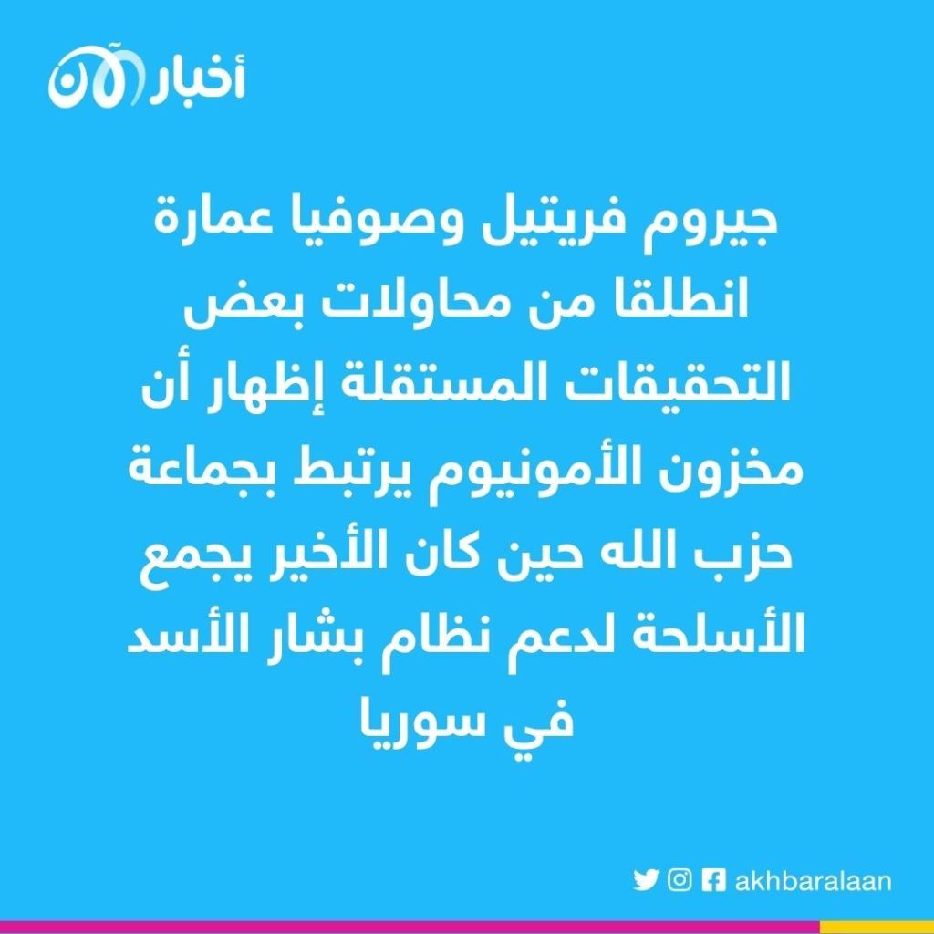 وثائقي فرنسي من 3 أجزاء يفضح حزب الله وعلاقته بتفجير بيروت وحتى المخدرات