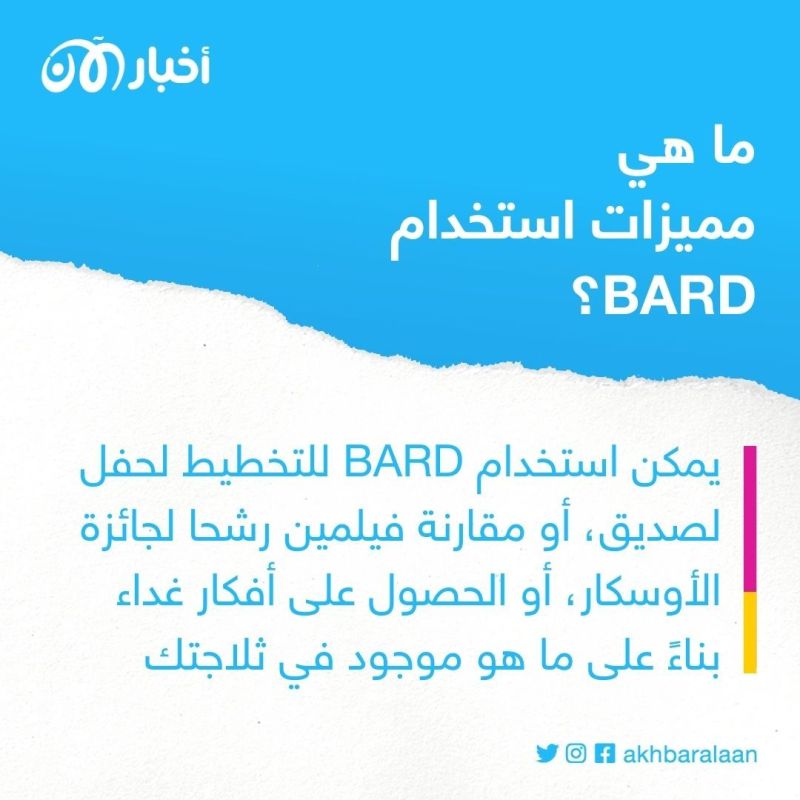 غوغل تكشف النقاب عن "Bard" منافس ChatGPT 2 غوغل تكشف النقاب عن "Bard" منافس ChatGPT