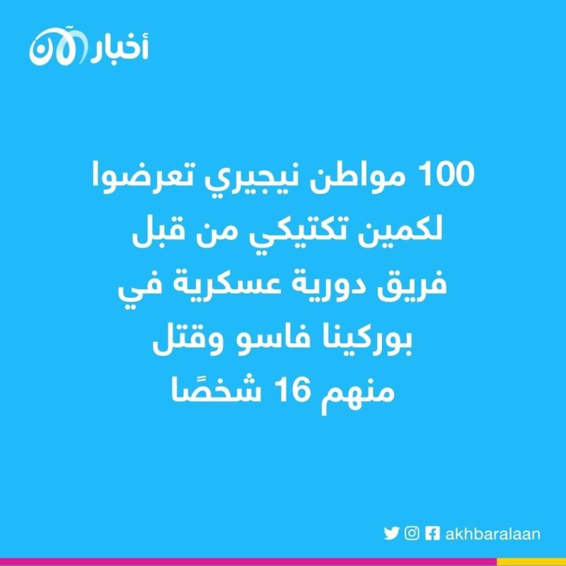 إحياء ذكرى مقتل 16 نيجيريًا في بوركينا فاسو