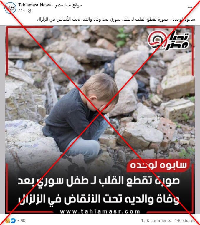 صورة طفل سوري يبكي فوق الأنقاض تشعل الإنترنت.. ما حقيقتها؟ 1 صورة طفل سوري يبكي فوق الأنقاض تشعل الإنترنت.. ما حقيقتها؟