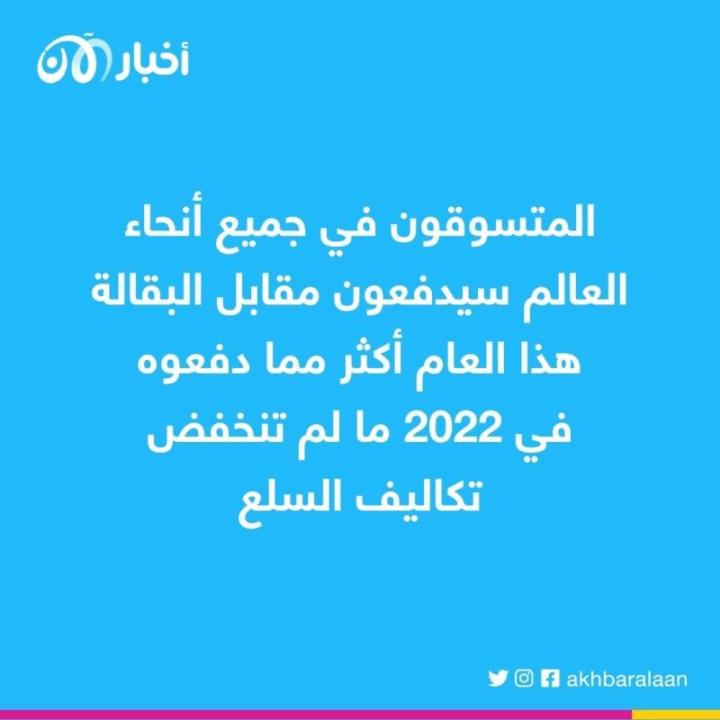 مفاجأة صادمة.. أسعار البقالة ستزيد في 2023 أكثر من 2022 1 مفاجأة صادمة.. أسعار البقالة ستزيد في 2023 أكثر من 2022