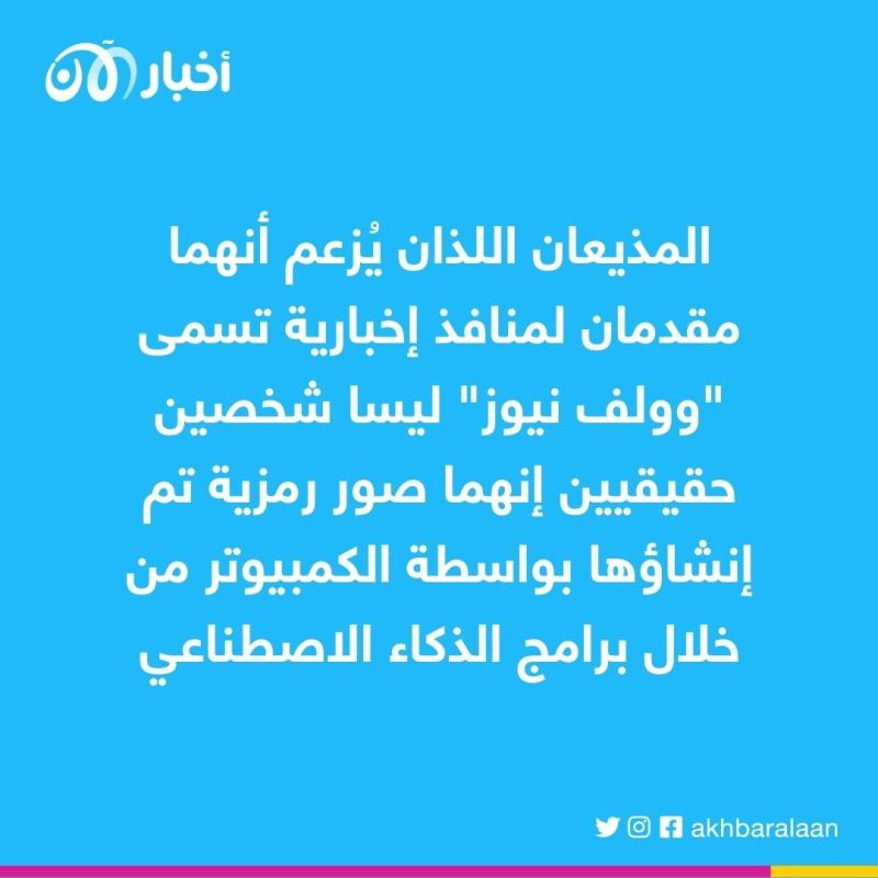الصين تستغل الذكاء الاصطناعي في صنع شخصيات وهمية تخدم مصالحها