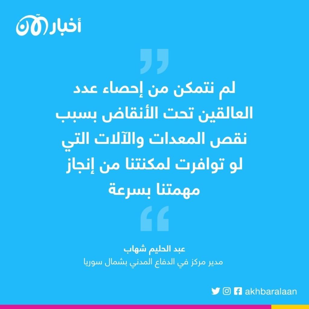 عائلتي توفت ولايزالوا تحت الأنقاض وبحاجة إلى الدفن.. أحد الناجين من زلزال تركيا وسوريا يروي اللحظات الصعبة