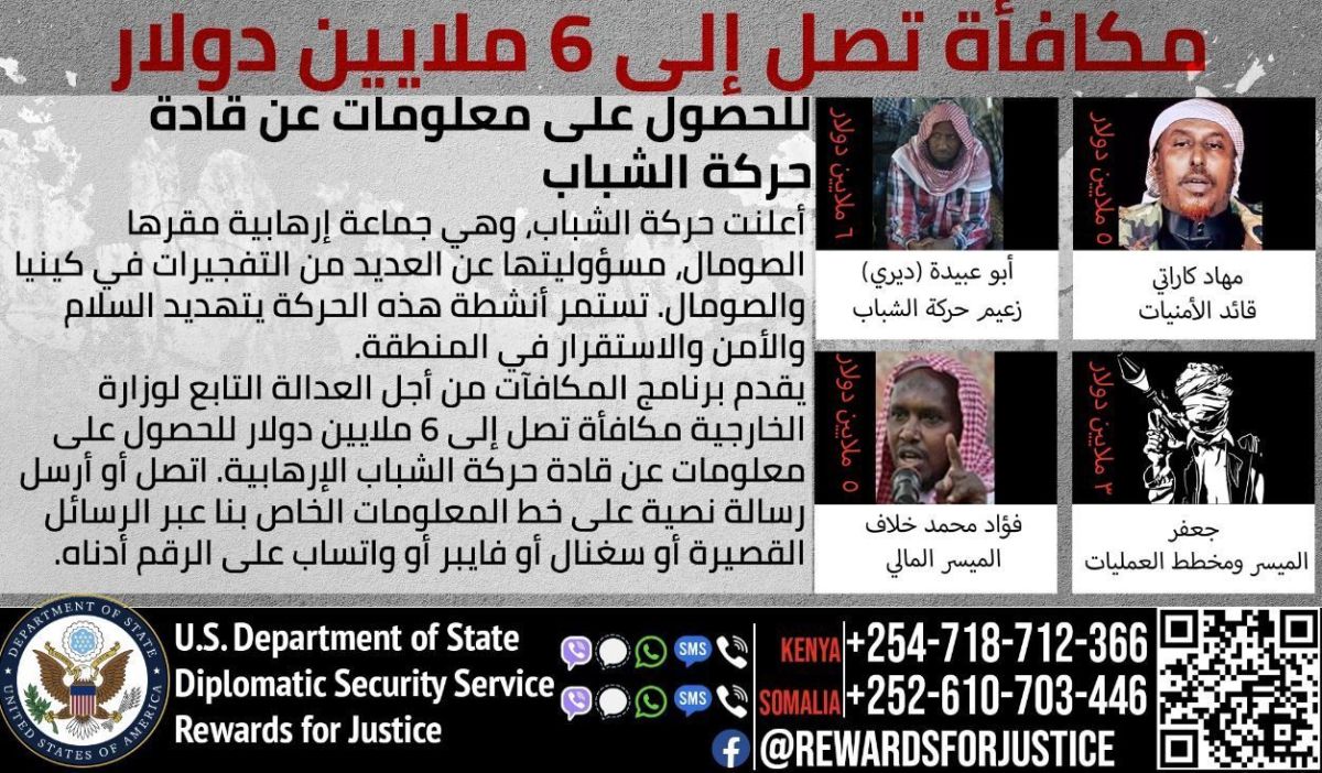 تآكل جماعة الشباب داخليًا: أسرار وكواليس عن "عِمالة" مهاد كارتي لجهات استخباراتية