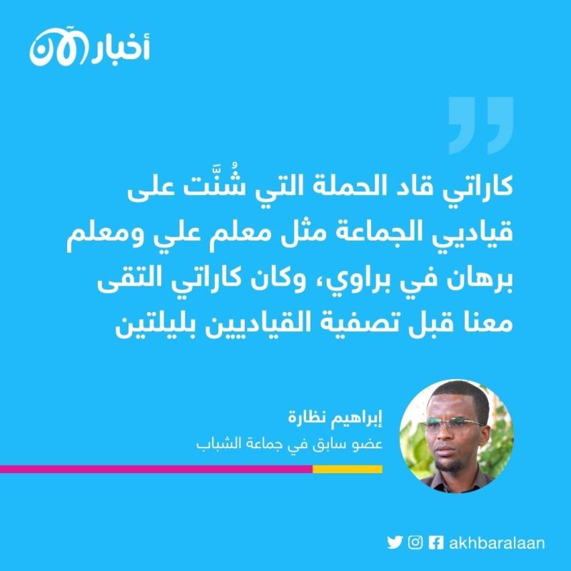 كيف يتخلص مهاد كاراتي من خصومه في جماعة الشباب؟ شاهد عيان يكشف التفاصيل