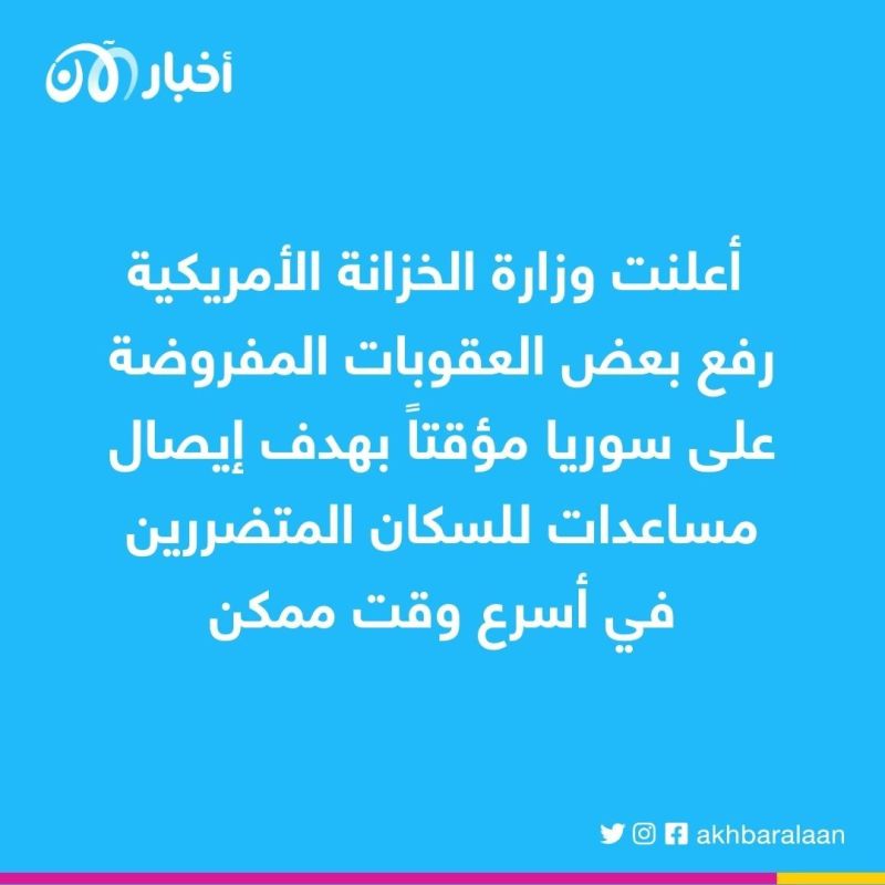 مساعدة أمريكية لتركيا وسوريا وتعليق مؤقت لبعض العقوبات