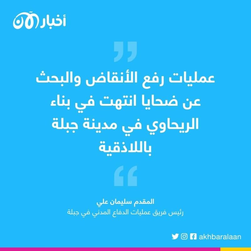 زلزال تركيا وسوريا.. انتشال 5 جثامين من تحت الأنقاض في مدينة جبلة السورية