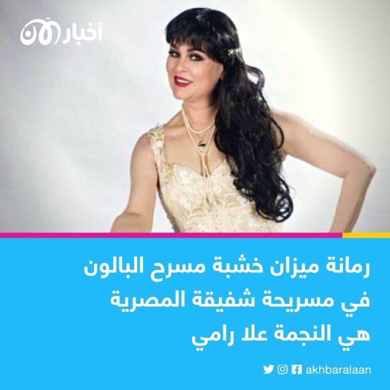 شفيقة المصرية.. مسرحية بطعم "فريدة فهمي" وتنتظر هند رستم! 1 شفيقة المصرية.. مسرحية بطعم "فريدة فهمي" وتنتظر هند رستم!