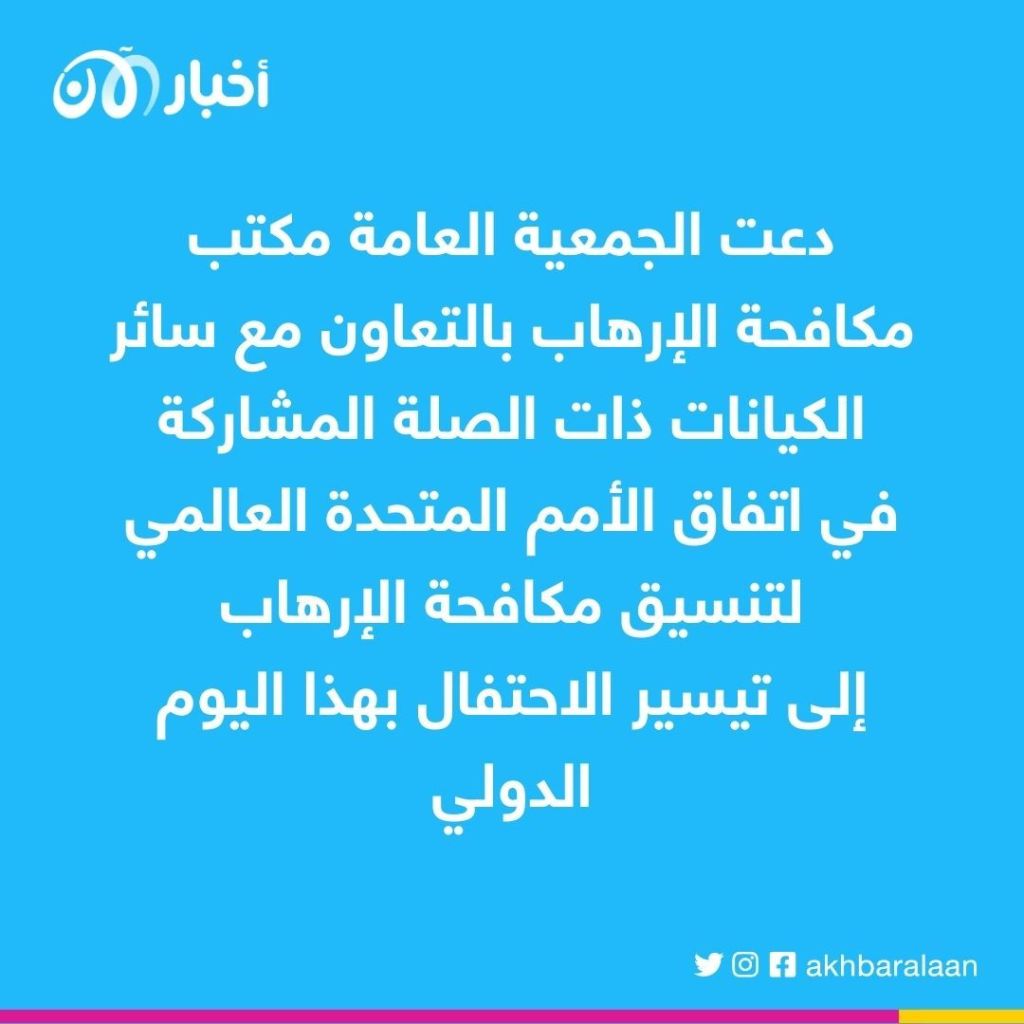 الأمم المتحدة: تنظيما داعش والقاعدة يشكلان صور التطرف العنيف