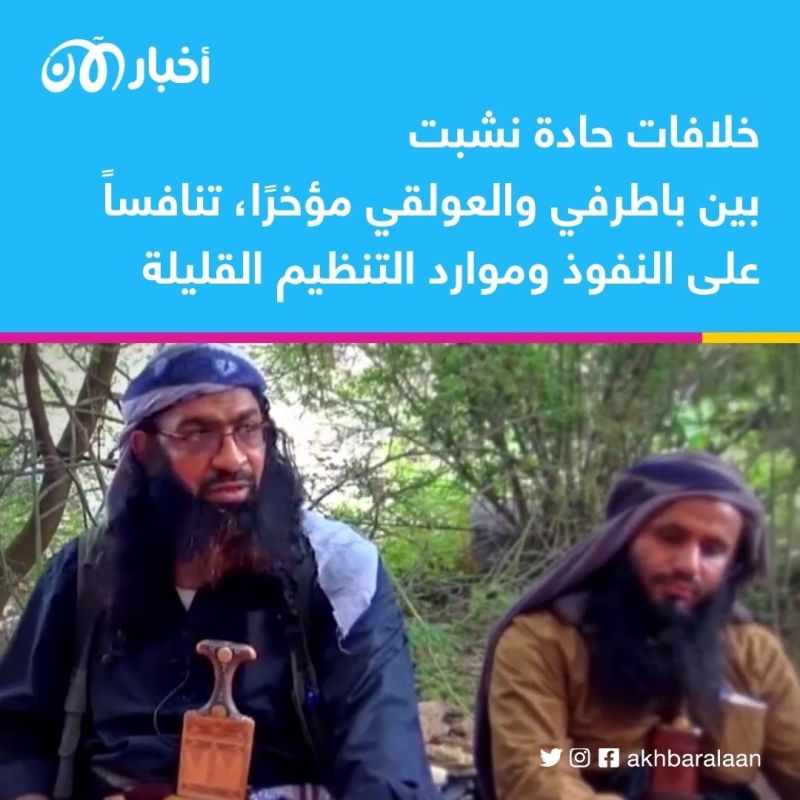 ‎⁨تنظيم القاعدة في اليمن يحاول يائساً التغطية على خلافات باطرفي والعولقي