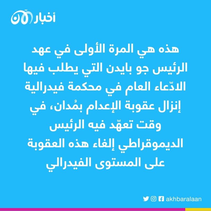 للمرة الأولي في عهد بايدن.. المطالبة بإعدام داعشي قتل 8 مدنيين