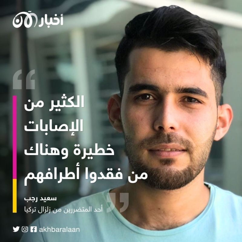 الأمل لم يمت.. سباق مع الزمن لإخراج العالقين من تحت الركام في تركيا وسوريا 1 الأمل لم يمت.. سباق مع الزمن لإخراج العالقين من تحت الركام في تركيا وسوريا