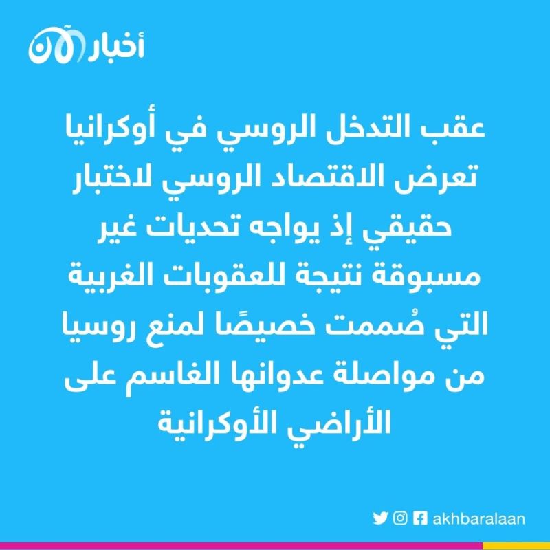 عام على الغزو الروسي لأوكرانيا .. ما هي أبعاد تأثير الغزو على الاقتصاد الروسي؟