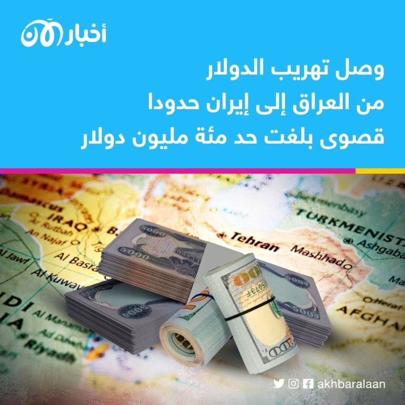 إيران تستنزف دولارات العراق ولبنان ولكن إلى متى؟