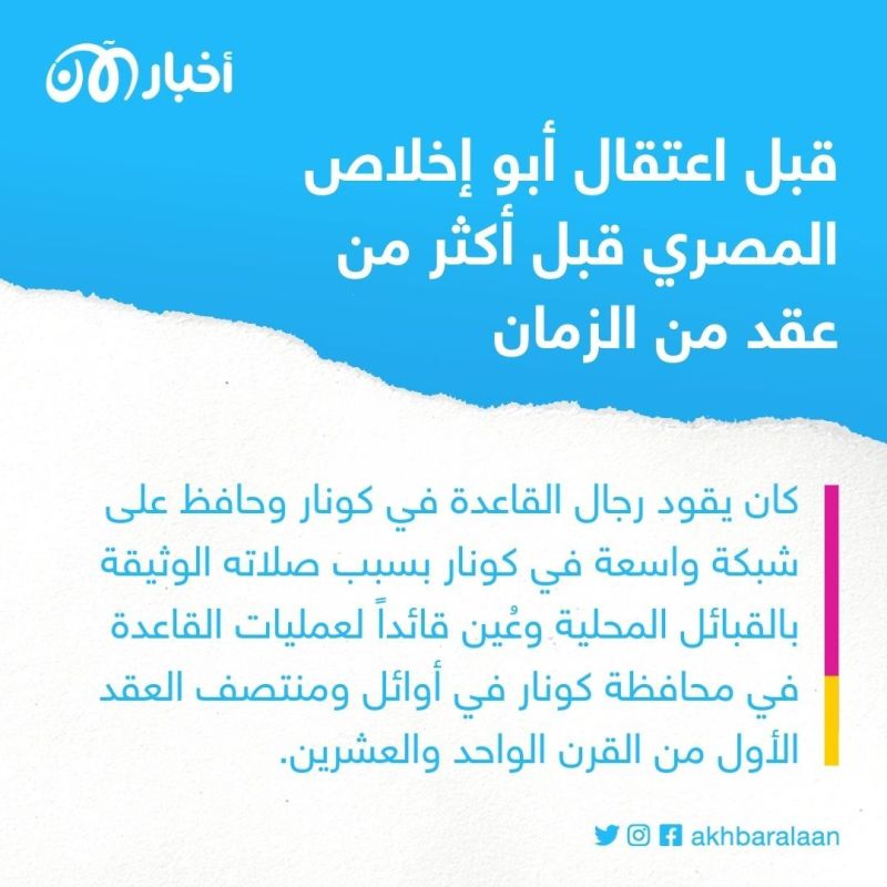 أبو إخلاص المصري.. قائد عمليات تنظيم القاعدة في أفغانستان "ينشط من جديد"