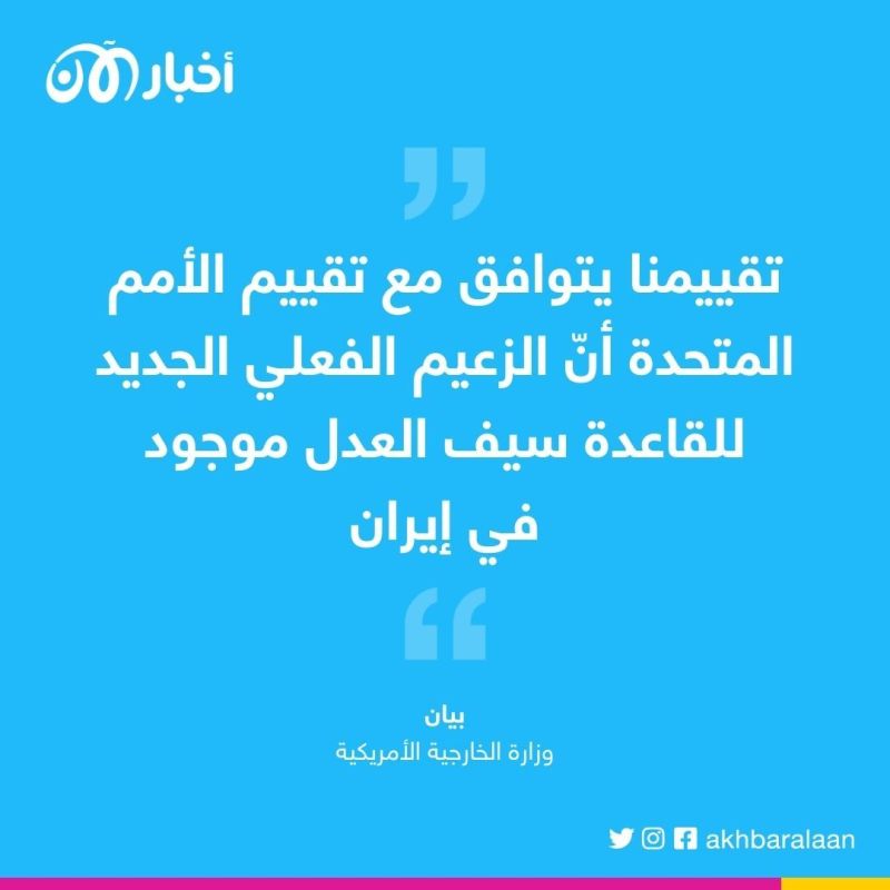 واشنطن تؤكد أن سيف العدل أصبح زعيماً لتنظيم القاعدة